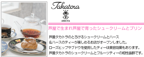 芦屋タカトラ