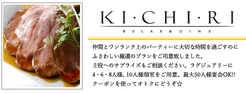 KI・CHI・RI