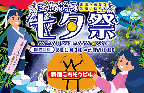 七夕祭り